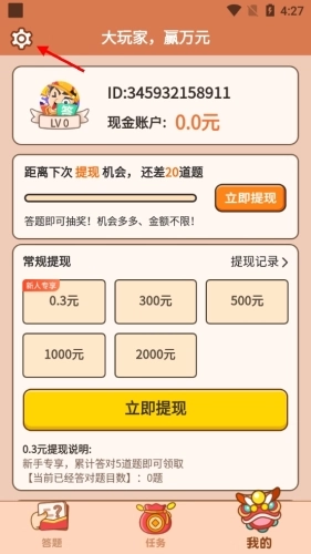 答题大赢家官网版下载