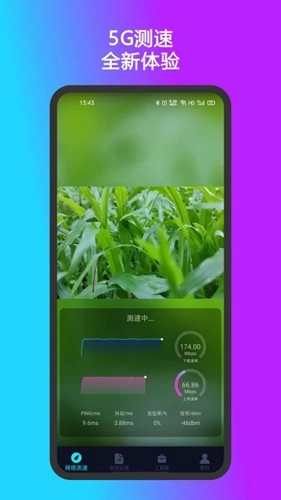 测速准原版图1