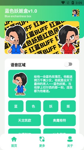 蓝色妖姬盒手机免费版图1