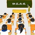 快乐点名手机版