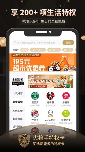 火枪手特权手机免费版图3