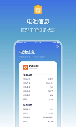 充电提示音电池管家纯净版图2