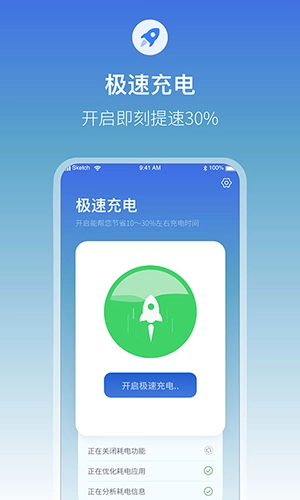 充电提示音电池管家纯净版图4