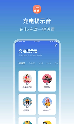 充电提示音电池管家纯净版图3
