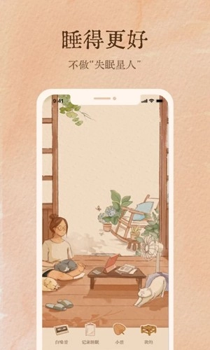 软眠眠官方正版图5