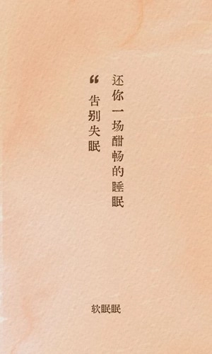 软眠眠官方正版图1