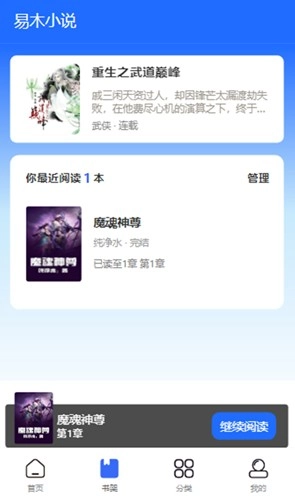 易木小说安卓免费版图1