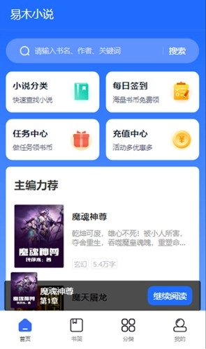 易木小说安卓免费版图2