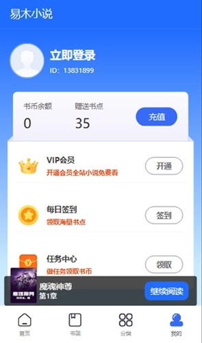 易木小说安卓免费版图4