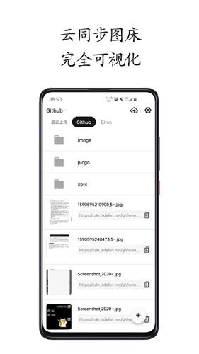 小白图床手机正版图1