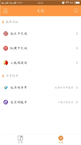 搜书宝免费阅读小说安卓版下载