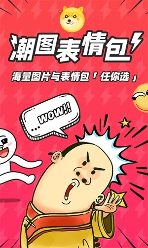 潮图表情包官方正版图1