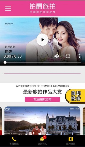铂爵旅拍最新免费版(5)