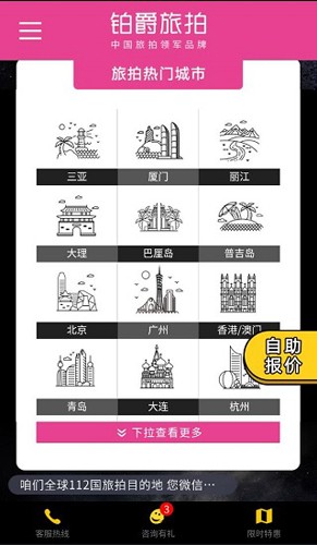 铂爵旅拍最新免费版(3)