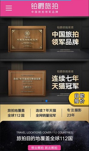 铂爵旅拍最新免费版(2)
