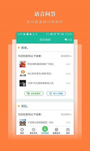 三亚放心游免费版图2