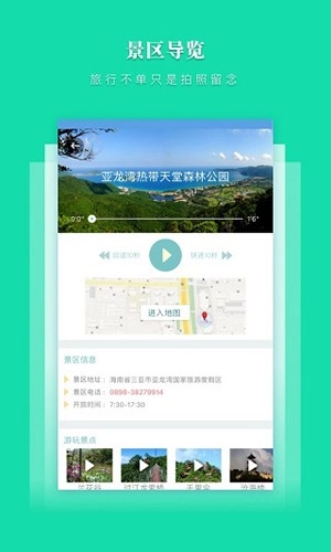 三亚放心游免费版图4