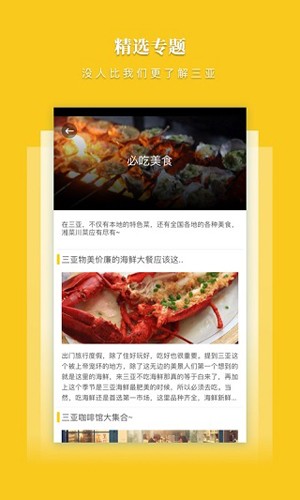 三亚放心游免费版图1