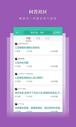 三亚放心游免费版图3