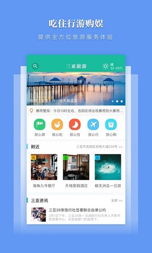 三亚放心游免费版图5