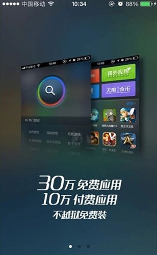 海马苹果助手永不闪退手机版图1