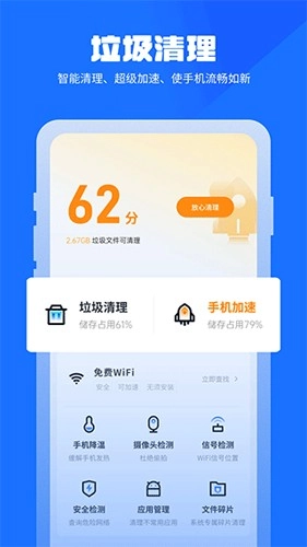 万能清理管家官方版图2