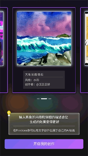 盗梦师ai绘画最新版图2
