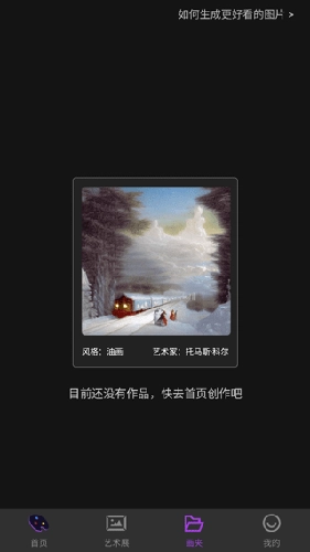 盗梦师ai绘画最新版图3