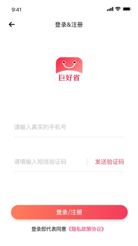 巨好省安卓版图1