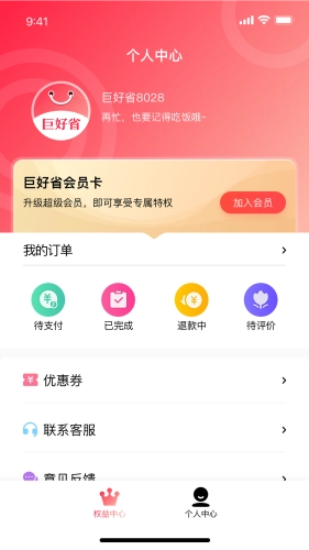 巨好省安卓版图2