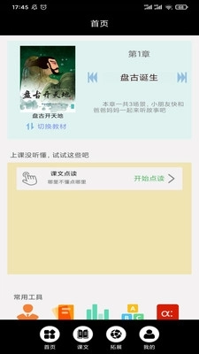传统神话绘本点读官方最新版图1