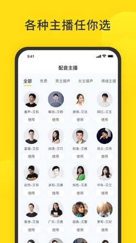 闪电配音正版图1