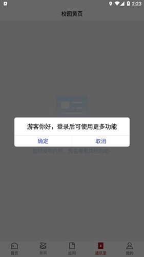 枣院微门户手机正版(3)