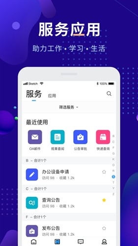 智慧农职院官方版图4