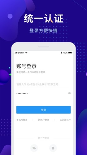 智慧农职院官方版图3