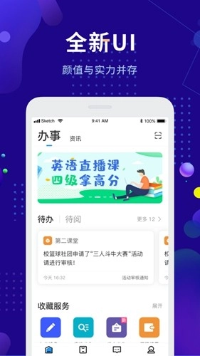 智慧农职院官方版图1