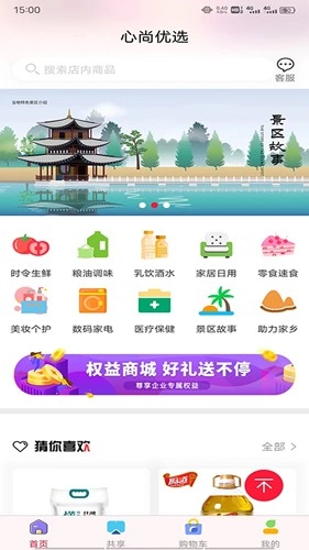 心尚臻品手机最新版图4