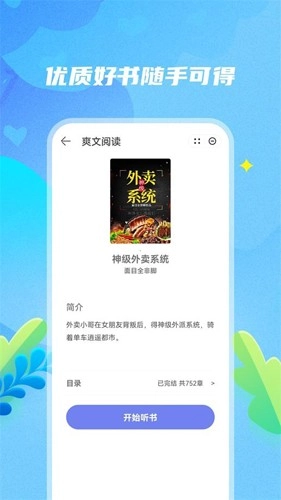 爽文阅读正版图3