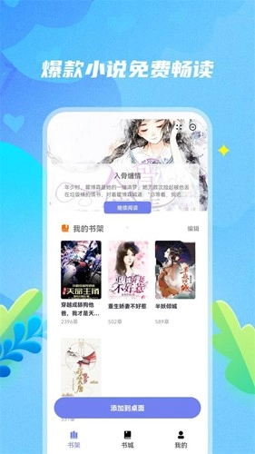 爽文阅读正版图1
