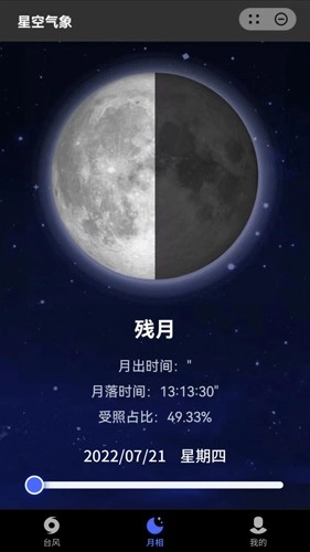 星空氣象安卓版截圖1