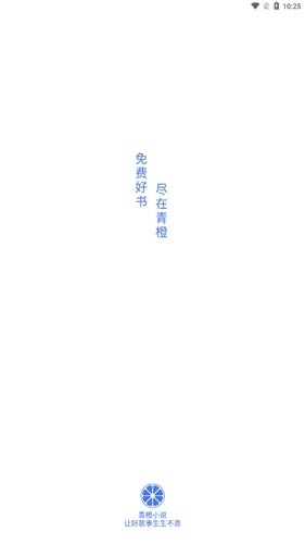 青橙小说直装版图1