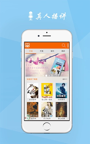 听书神器最新版app下载