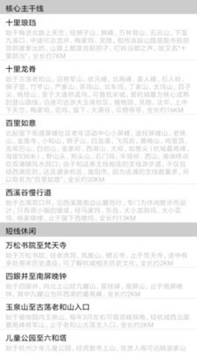 杭州登山地图官方最新版图2