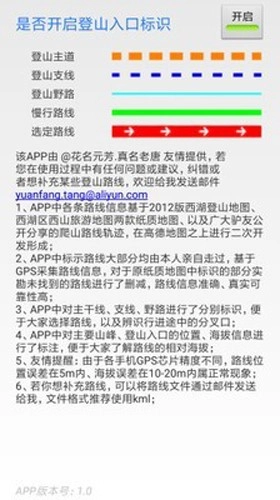 杭州登山地图官方最新版图1