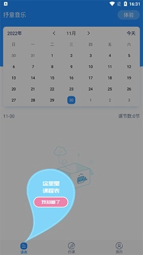 抒意音乐课手机免费版(1)