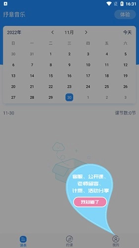 抒意音乐课手机免费版(4)