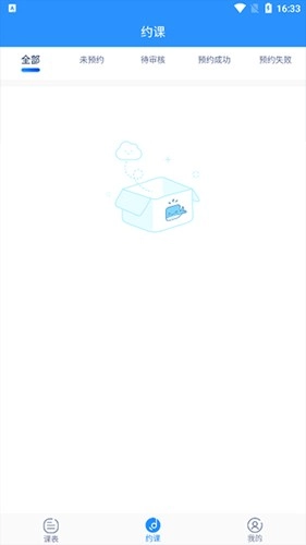 抒意音乐课手机免费版(2)