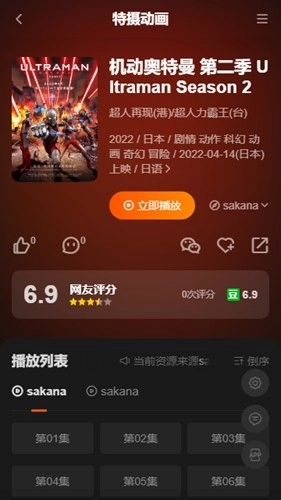 Sakana动漫正版(4)