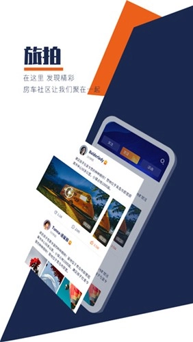 房车君安卓直装版(1)