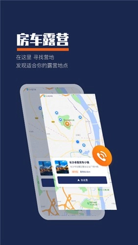 房车君安卓直装版(4)
